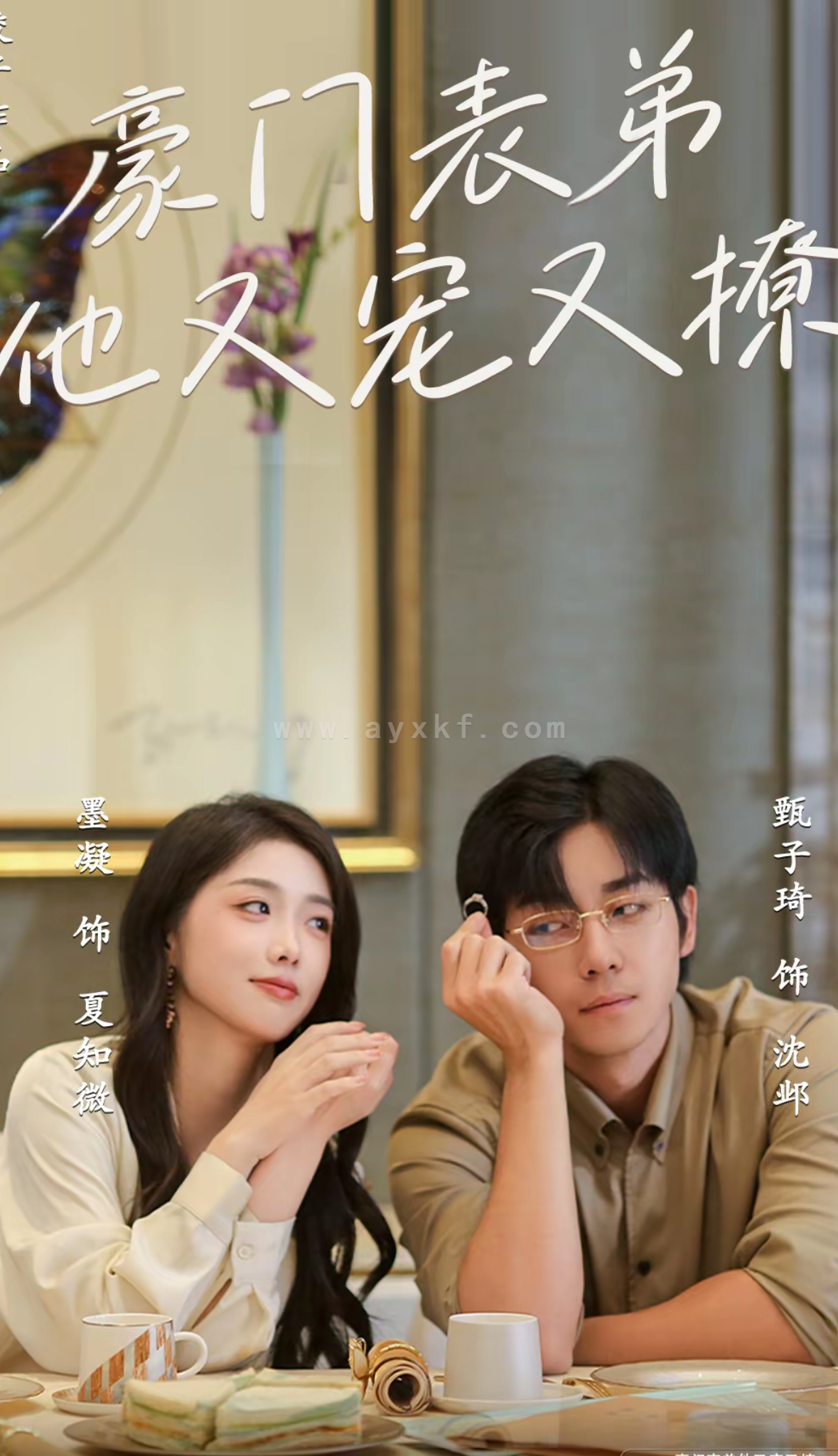 13563-豪门表弟他又宠又撩&小表弟你逃不掉了(56集)甄子琦&墨凝 内容图1 一个实时收录全网最齐全的短视频短剧网剧小剧场的网站! 13563-豪门表弟他又宠又撩&小表弟你逃不掉了(56集)甄子琦&墨凝 最新 图1张