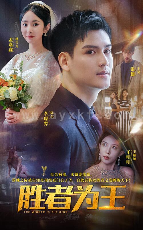 14100-胜者为王(93集)孟佳鑫 内容图1 一个实时收录全网最齐全的短视频短剧网剧小剧场的网站! 14100-胜者为王(93集)孟佳鑫 最新 图1张