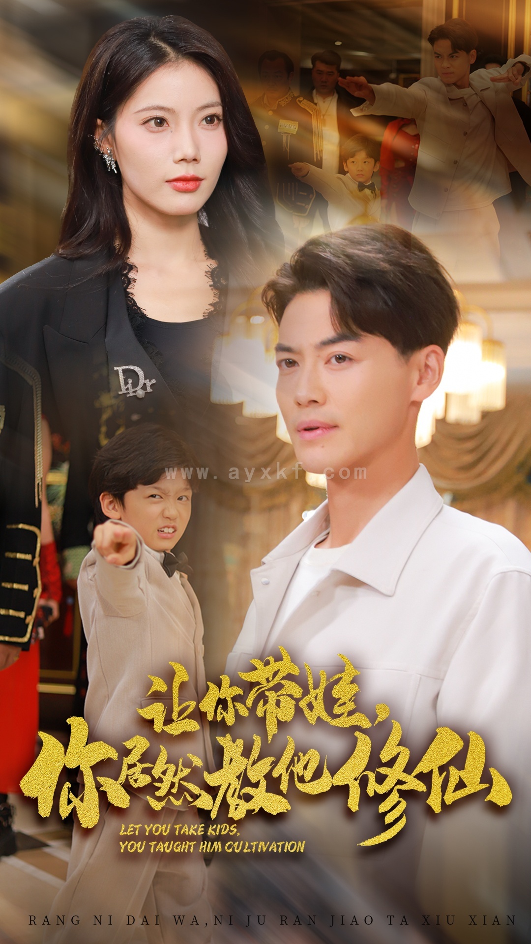 14420-让你带娃-你居然教他修仙(54集) 内容图1 一个实时收录全网最齐全的短视频短剧网剧小剧场的网站! 14420-让你带娃-你居然教他修仙(54集) 最新 图1张