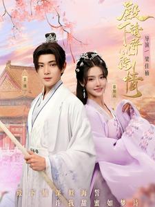 14039-殿下请许以深情(80集)张紫淋 内容图1 一个实时收录全网最齐全的短视频短剧网剧小剧场的网站! 14039-殿下请许以深情(80集)张紫淋 最新 图1张