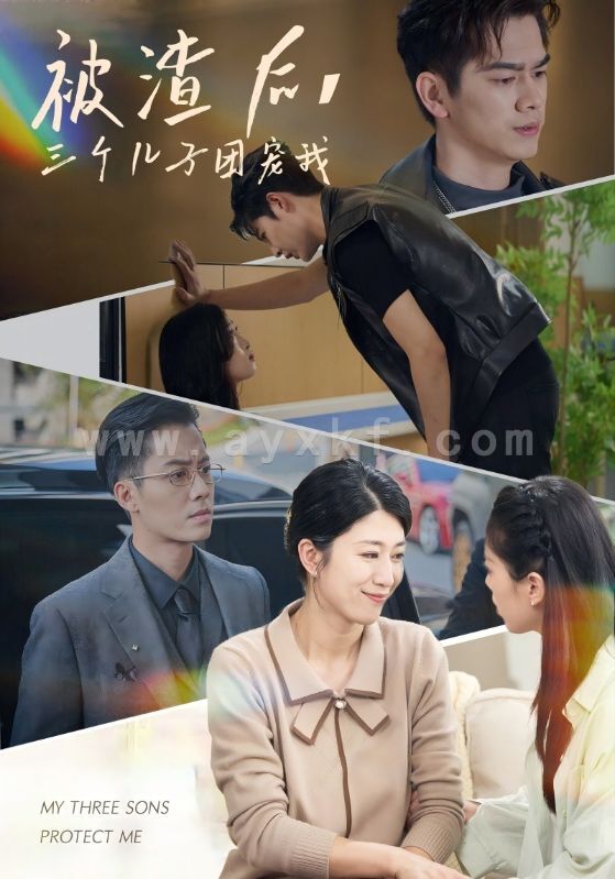 13727-被渣后-三个儿子团宠我(46集) 内容图1 一个实时收录全网最齐全的短视频短剧网剧小剧场的网站! 13727-被渣后-三个儿子团宠我(46集) 最新 图1张