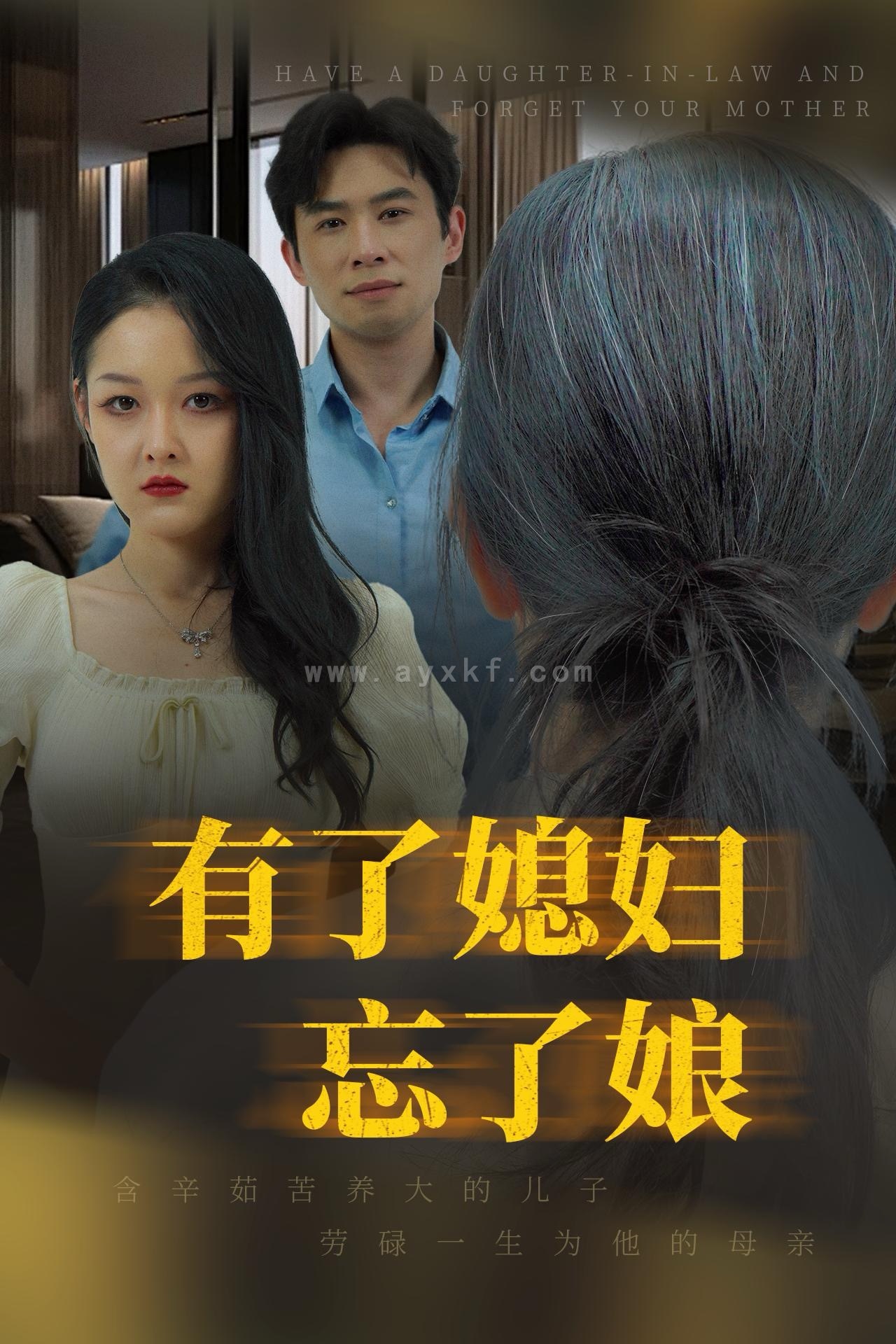 14087-有了媳妇忘了娘(35集) 内容图1 一个实时收录全网最齐全的短视频短剧网剧小剧场的网站! 14087-有了媳妇忘了娘(35集) 最新 图1张