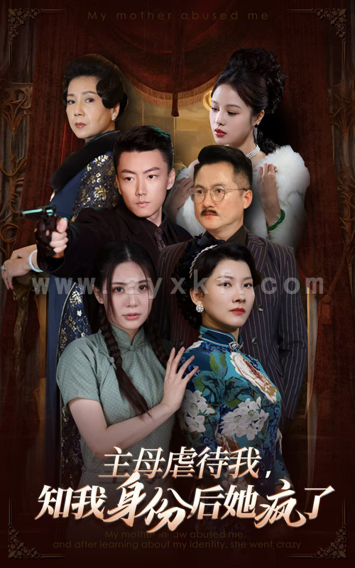 14225-主母虐待我-知我身份后她疯了(81集) 内容图1 一个实时收录全网最齐全的短视频短剧网剧小剧场的网站! 14225-主母虐待我-知我身份后她疯了(81集) 最新 图1张