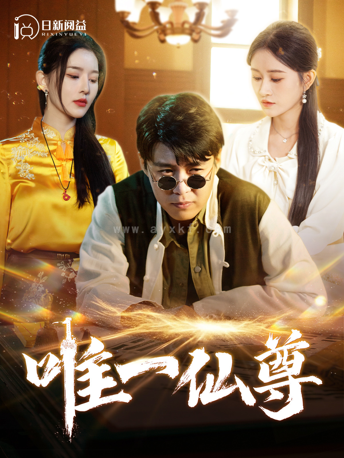 14122-唯一仙尊(100集)韩雨轩&远霞 内容图1 一个实时收录全网最齐全的短视频短剧网剧小剧场的网站! 14122-唯一仙尊(100集)韩雨轩&远霞 最新 图1张