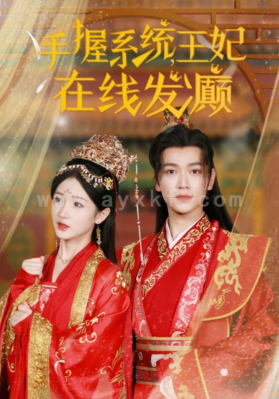 14301-手握系统王妃在线发癫(62集) 内容图1 一个实时收录全网最齐全的短视频短剧网剧小剧场的网站! 14301-手握系统王妃在线发癫(62集) 最新 图1张