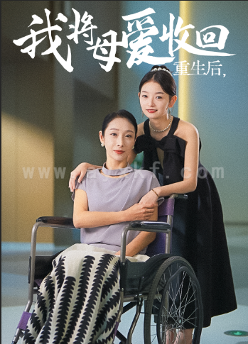 13593-重生之我将母爱收回(36集)赵恩晴雯雯 内容图1 一个实时收录全网最齐全的短视频短剧网剧小剧场的网站! 13593-重生之我将母爱收回(36集)赵恩晴雯雯 最新 图1张