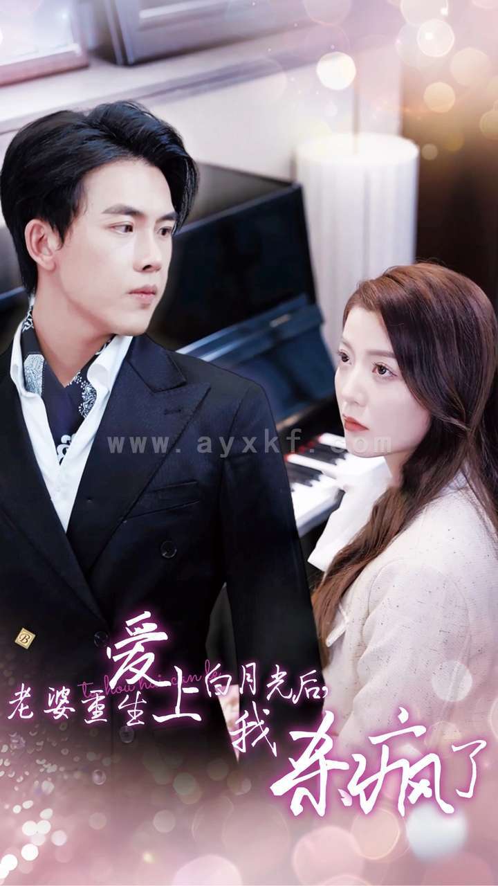 14290-老婆重生爱上白月光后-我杀疯了(47集) 内容图1 一个实时收录全网最齐全的短视频短剧网剧小剧场的网站! 14290-老婆重生爱上白月光后-我杀疯了(47集) 最新 图1张