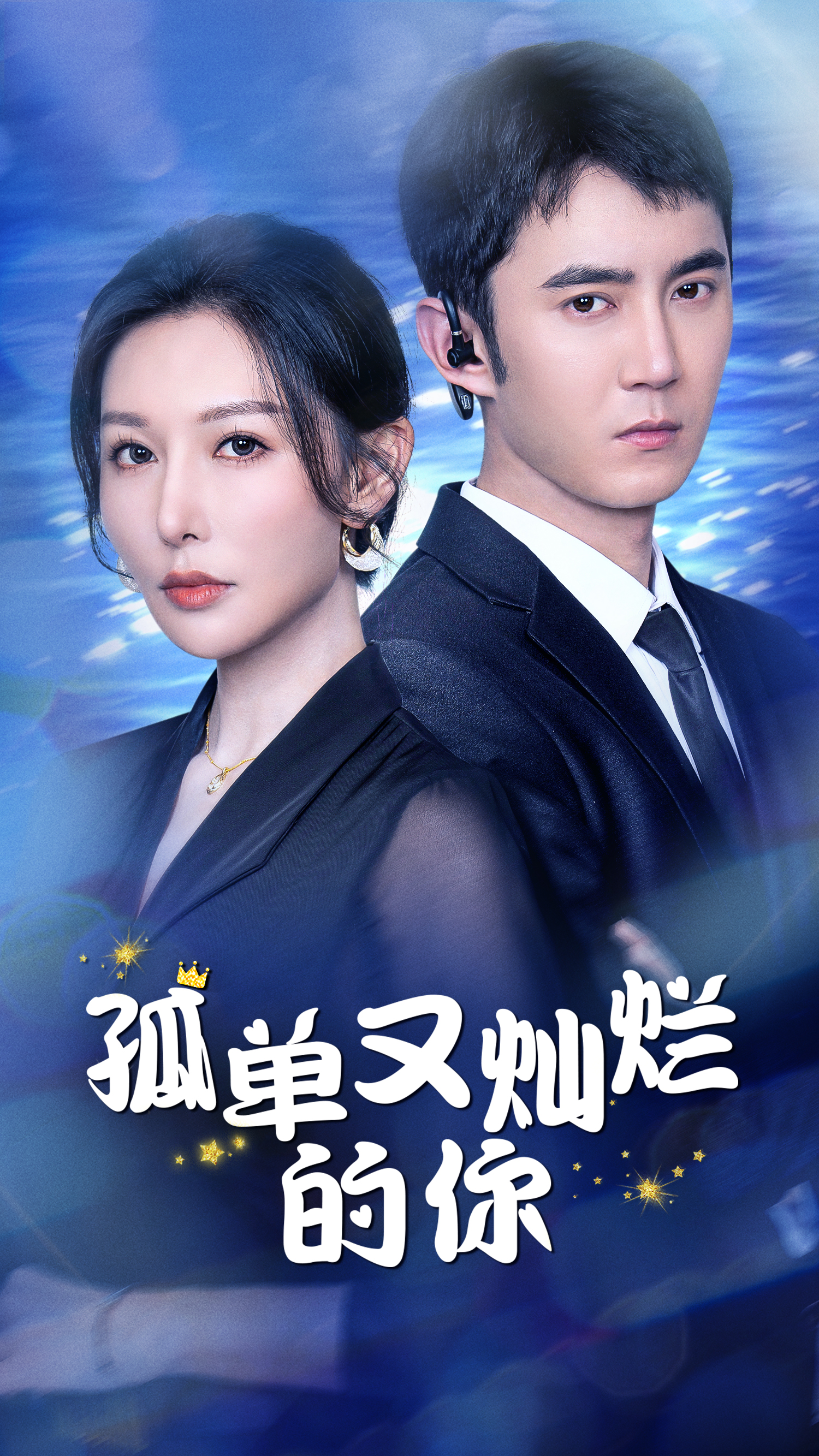 14272-孤单又灿烂的你(23集) 内容图1 一个实时收录全网最齐全的短视频短剧网剧小剧场的网站! 14272-孤单又灿烂的你(23集) 最新 图1张