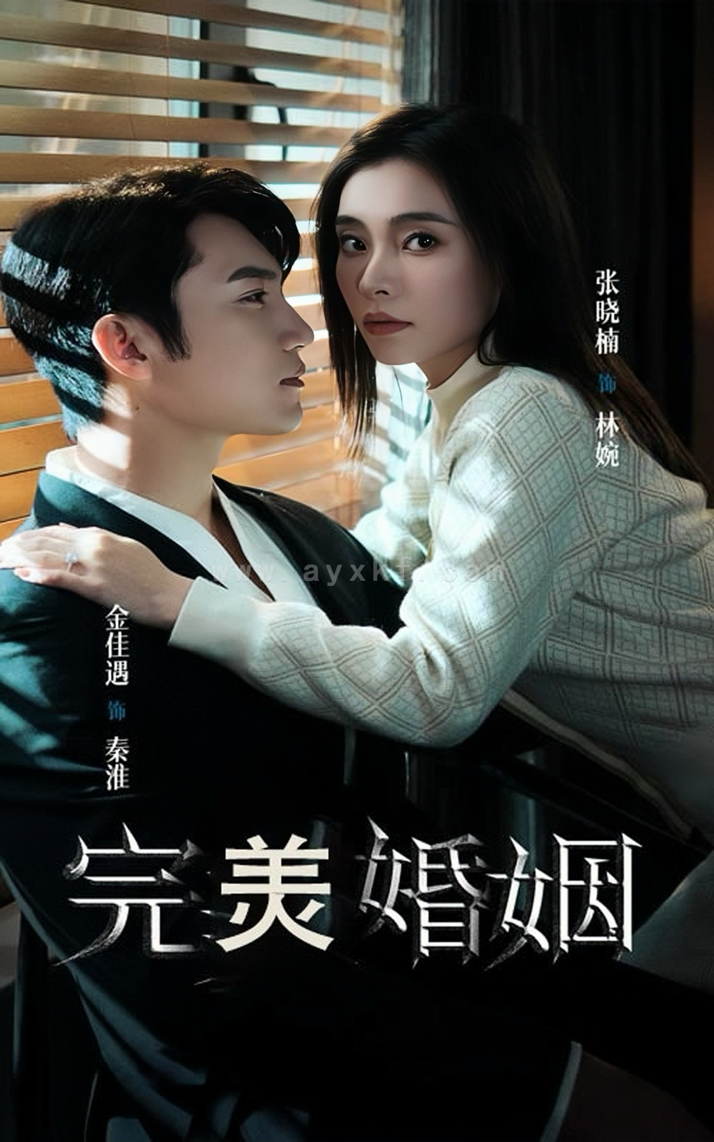 13968-完美婚姻(65集)金佳遇 内容图1 一个实时收录全网最齐全的短视频短剧网剧小剧场的网站! 13968-完美婚姻(65集)金佳遇 最新 图1张