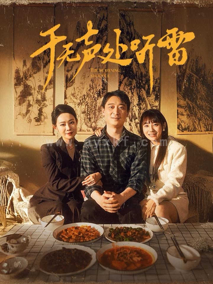 14338-于无声处听雷(80集) 最新 图1张