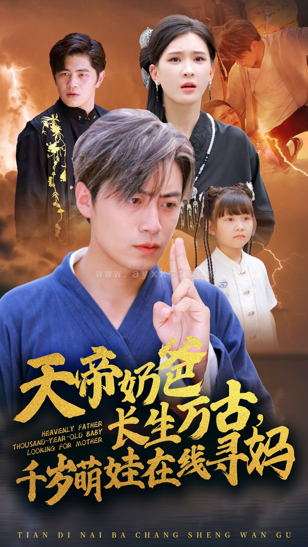 13685-天帝奶爸长生万古-千岁萌娃在线寻妈(52集)杨洁 内容图1 一个实时收录全网最齐全的短视频短剧网剧小剧场的网站! 13685-天帝奶爸长生万古-千岁萌娃在线寻妈(52集)杨洁 最新 图1张