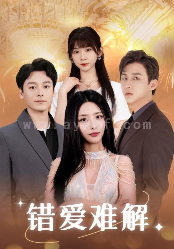 13909-错爱难解(102集)张嘉妤 内容图1 一个实时收录全网最齐全的短视频短剧网剧小剧场的网站! 13909-错爱难解(102集)张嘉妤 最新 图1张