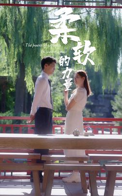 13710-柔软的力量(80集) 内容图1 一个实时收录全网最齐全的短视频短剧网剧小剧场的网站! 13710-柔软的力量(80集) 最新 图1张