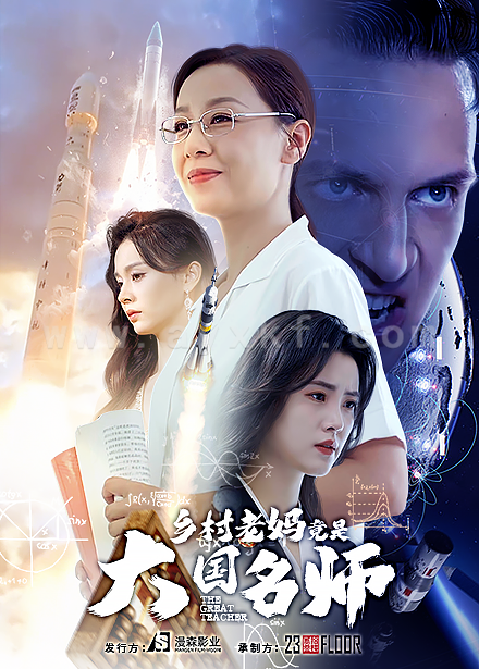 13758-乡村老妈竟是大国名师(41集) 内容图1 一个实时收录全网最齐全的短视频短剧网剧小剧场的网站! 13758-乡村老妈竟是大国名师(41集) 最新 图1张