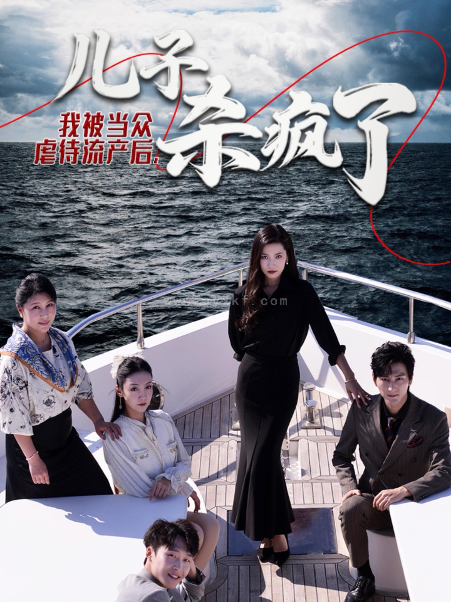 14456-我被当众虐待流产后儿子杀疯了(30集) 内容图1 一个实时收录全网最齐全的短视频短剧网剧小剧场的网站! 14456-我被当众虐待流产后儿子杀疯了(30集) 最新 图1张