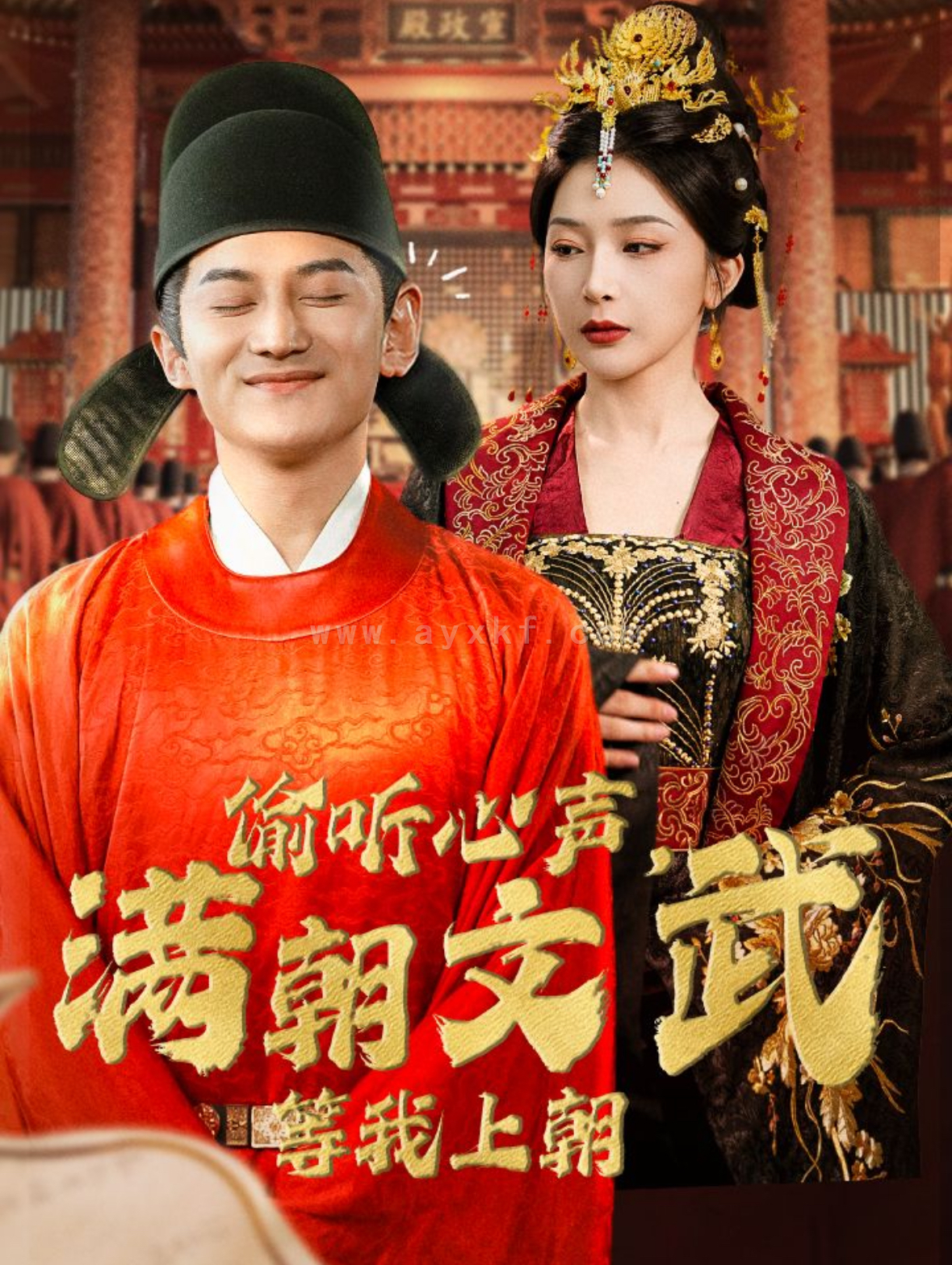 13617-偷听心声-满朝文武等我上朝(79集)初五 内容图1 一个实时收录全网最齐全的短视频短剧网剧小剧场的网站! 13617-偷听心声-满朝文武等我上朝(79集)初五 最新 图1张