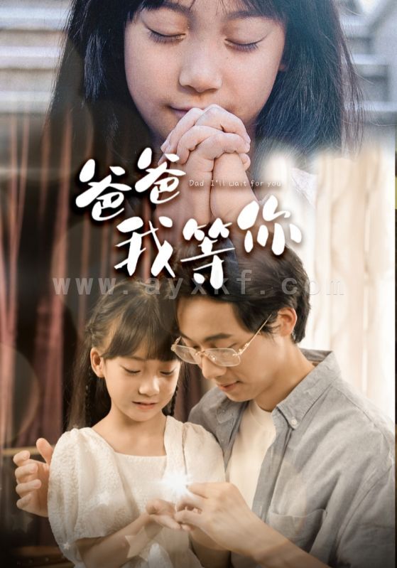 13827-爸爸我等你(37集) 内容图1 一个实时收录全网最齐全的短视频短剧网剧小剧场的网站! 13827-爸爸我等你(37集) 最新 图1张