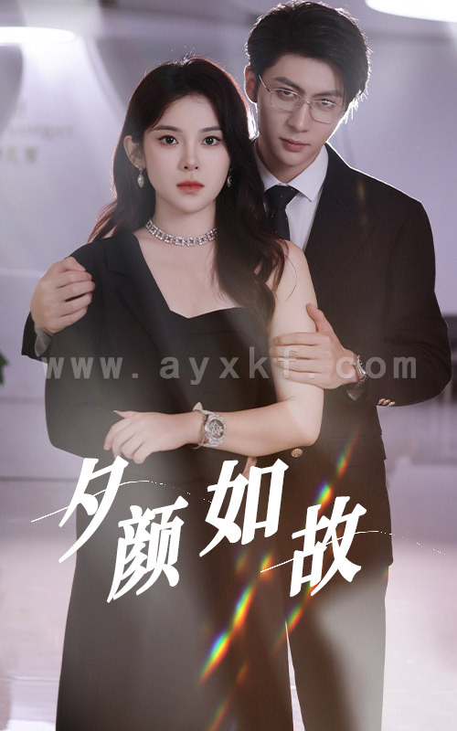 13575-夕颜如故(77集) 内容图1 一个实时收录全网最齐全的短视频短剧网剧小剧场的网站! 13575-夕颜如故(77集) 最新 图1张