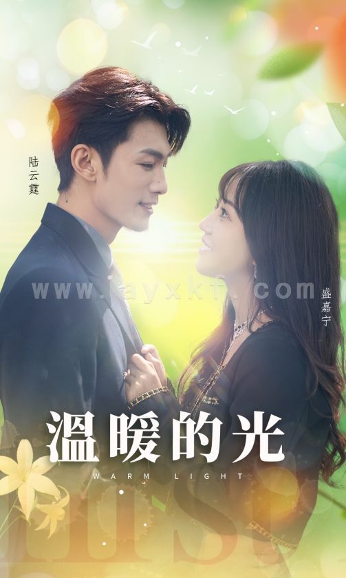 13666-温暖的光(30集) 内容图1 一个实时收录全网最齐全的短视频短剧网剧小剧场的网站! 13666-温暖的光(30集) 最新 图1张