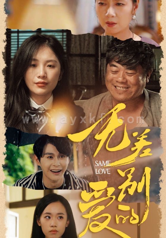 13583-无差别的爱(69集) 内容图1 一个实时收录全网最齐全的短视频短剧网剧小剧场的网站! 13583-无差别的爱(69集) 最新 图1张