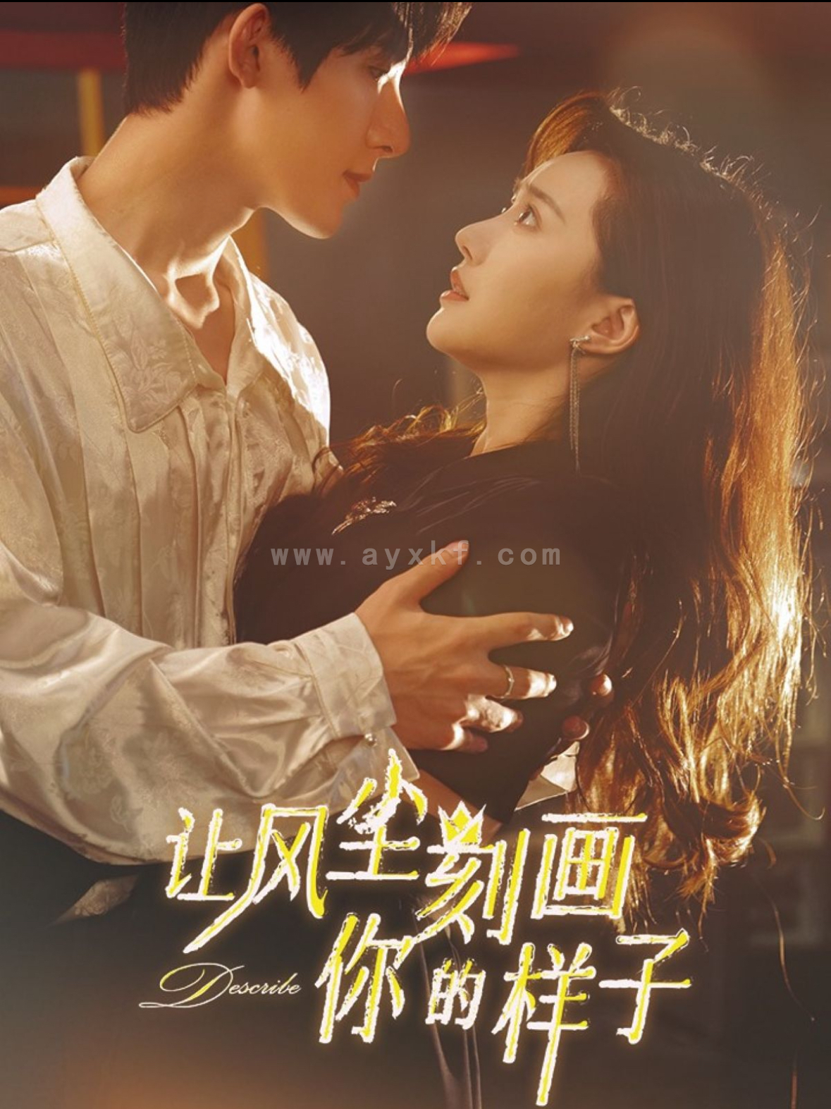 14389-让风尘刻画你的样子(80集)朱一未&白昕怡 内容图1 一个实时收录全网最齐全的短视频短剧网剧小剧场的网站! 14389-让风尘刻画你的样子(80集)朱一未&白昕怡 最新 图1张