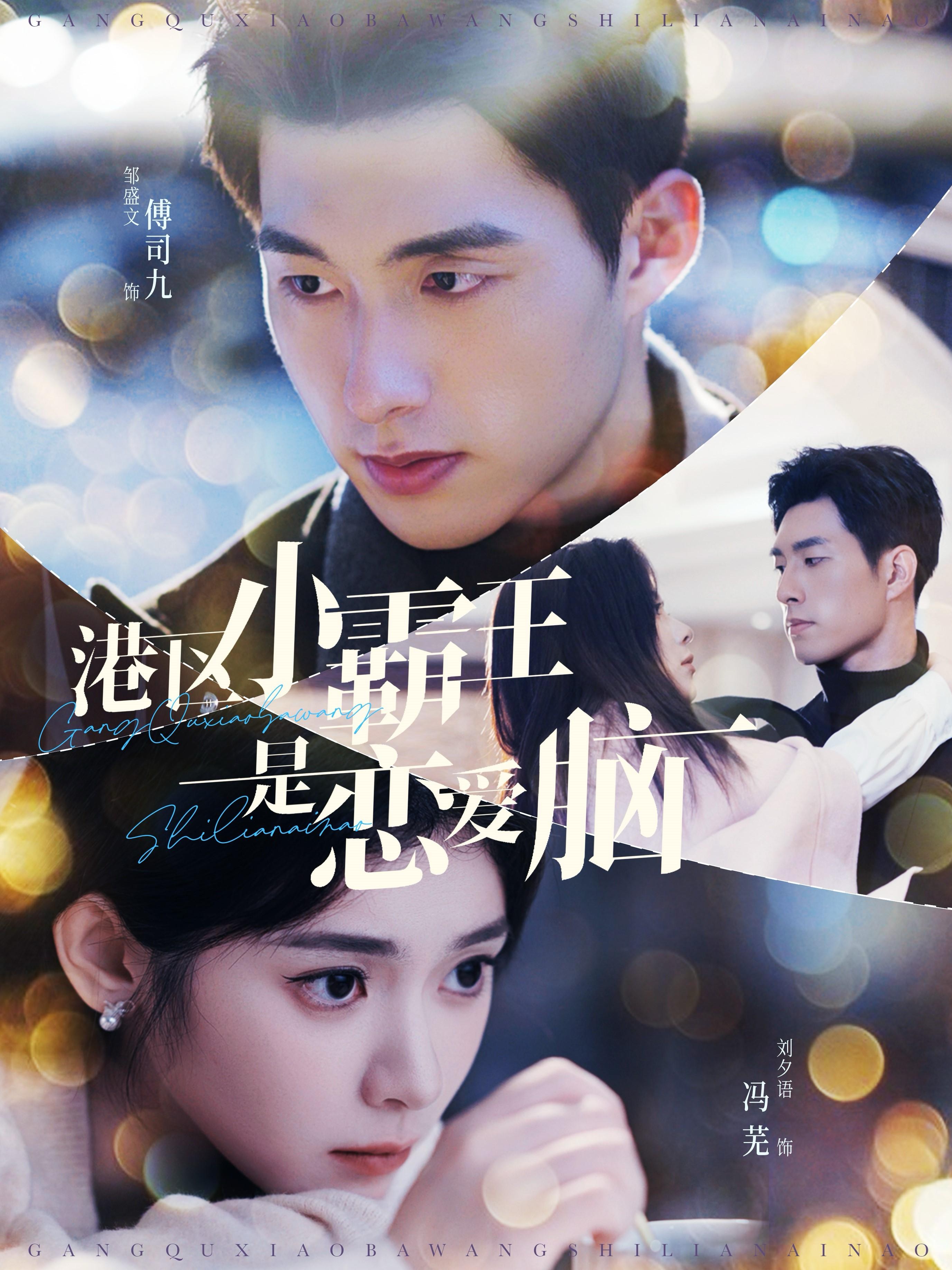 14102-港区小霸王是恋爱脑(95集)刘夕语 内容图1 一个实时收录全网最齐全的短视频短剧网剧小剧场的网站! 14102-港区小霸王是恋爱脑(95集)刘夕语 最新 图1张