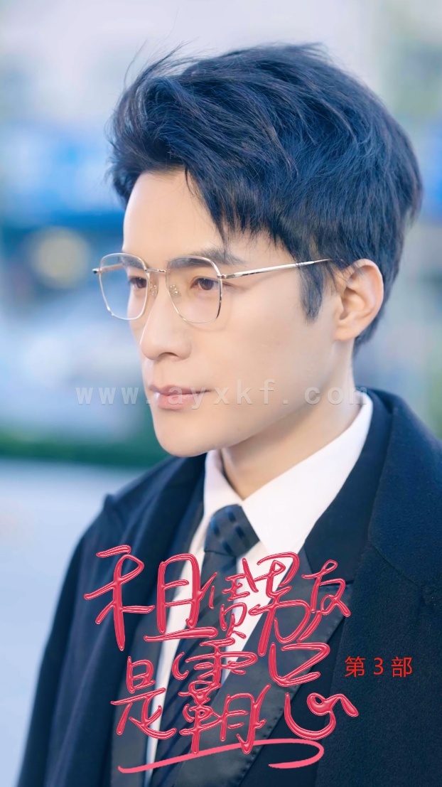 14006-租凭男友是霸总第3部(89集) 内容图1 一个实时收录全网最齐全的短视频短剧网剧小剧场的网站! 14006-租凭男友是霸总第3部(89集) 最新 图1张