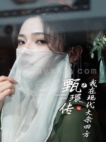 14280-甄環传之我在现代大杀四方(79集)