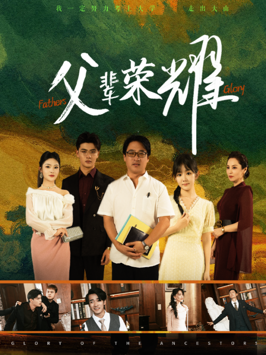 13858-父辈荣耀(59集)