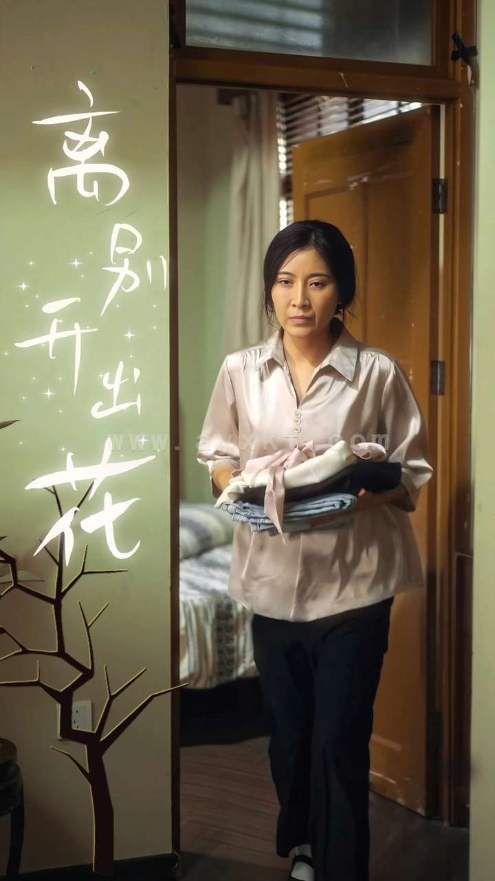 13771-离别开出花(33集)李星辰&周蓉倩 内容图1 一个实时收录全网最齐全的短视频短剧网剧小剧场的网站! 13771-离别开出花(33集)李星辰&周蓉倩 最新 图1张