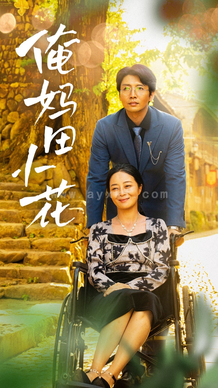 14433-俺妈田小花(64集) 内容图1 一个实时收录全网最齐全的短视频短剧网剧小剧场的网站! 14433-俺妈田小花(64集) 最新 图1张