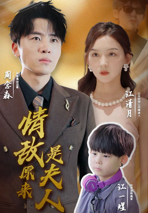 12567-情敌原来是夫人(66集)