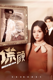 12958-新-谎颜(36集)安安 内容图1 一个实时收录全网最齐全的短视频短剧网剧小剧场的网站! 12958-新-谎颜(36集)安安 最新 图1张