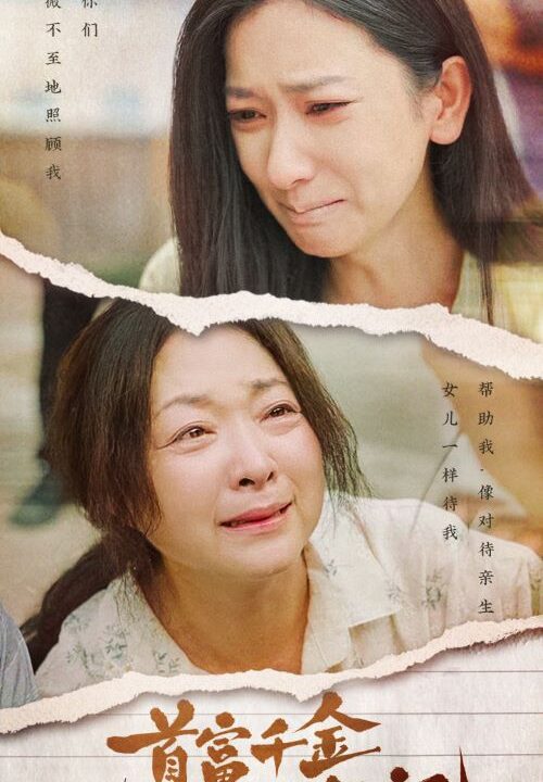 13122-首富千金回归记(68集)