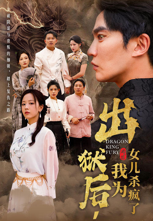 13402-出狱后-我为女儿杀疯了(60集)