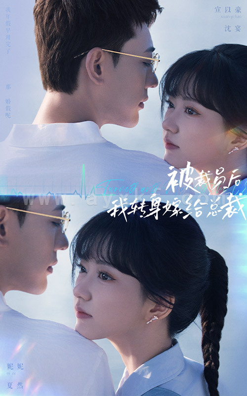 12654-被裁员后-我转身嫁给总裁(60集)宣以豪 内容图1 一个实时收录全网最齐全的短视频短剧网剧小剧场的网站! 12654-被裁员后-我转身嫁给总裁(60集)宣以豪 最新 图1张