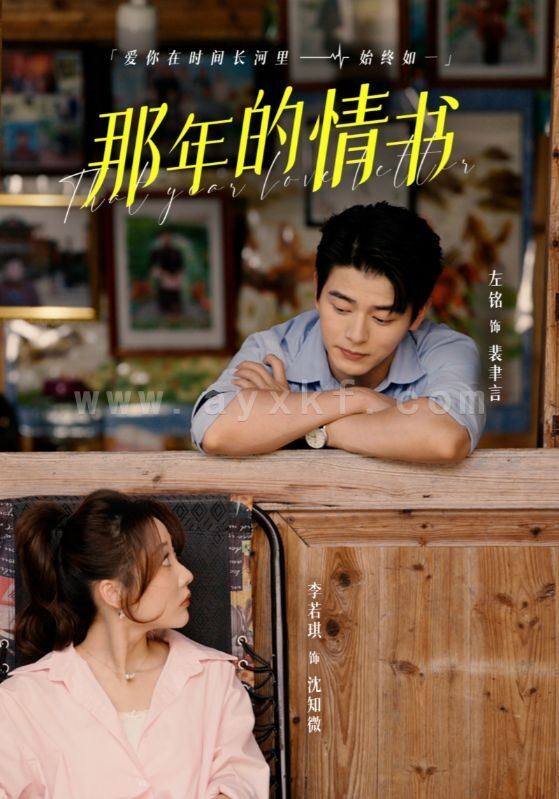 13014-那年的情书(80集)李若琪 内容图1 一个实时收录全网最齐全的短视频短剧网剧小剧场的网站! 13014-那年的情书(80集)李若琪 最新 图1张