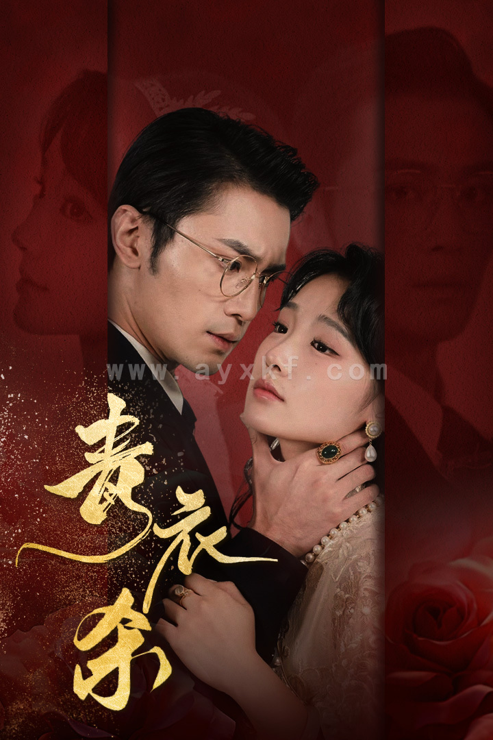 12856-青衣杀(66集)贾翼萱 内容图1 一个实时收录全网最齐全的短视频短剧网剧小剧场的网站! 12856-青衣杀(66集)贾翼萱 最新 图1张