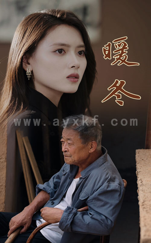 13179-暖冬(63集) 最新 图1张