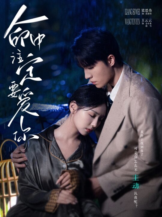 12483-命中注定要爱你(73集)