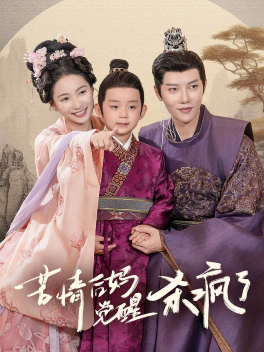 12982-苦情后妈觉醒杀疯了(70集)