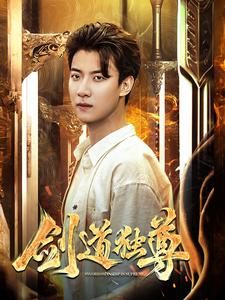 13142-剑道独尊(108集)梁思佳 内容图1 一个实时收录全网最齐全的短视频短剧网剧小剧场的网站! 13142-剑道独尊(108集)梁思佳 最新 图1张