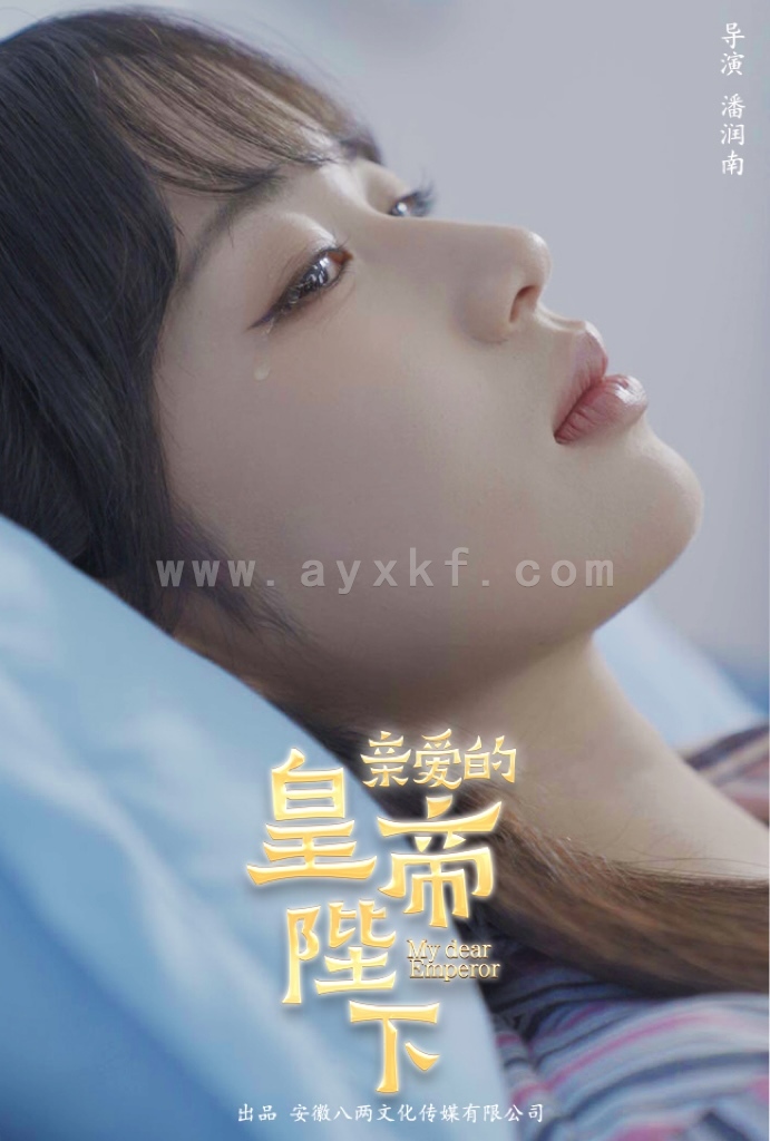 13320-亲爱的皇帝陛下(81集) 内容图1 一个实时收录全网最齐全的短视频短剧网剧小剧场的网站! 13320-亲爱的皇帝陛下(81集) 最新 图1张