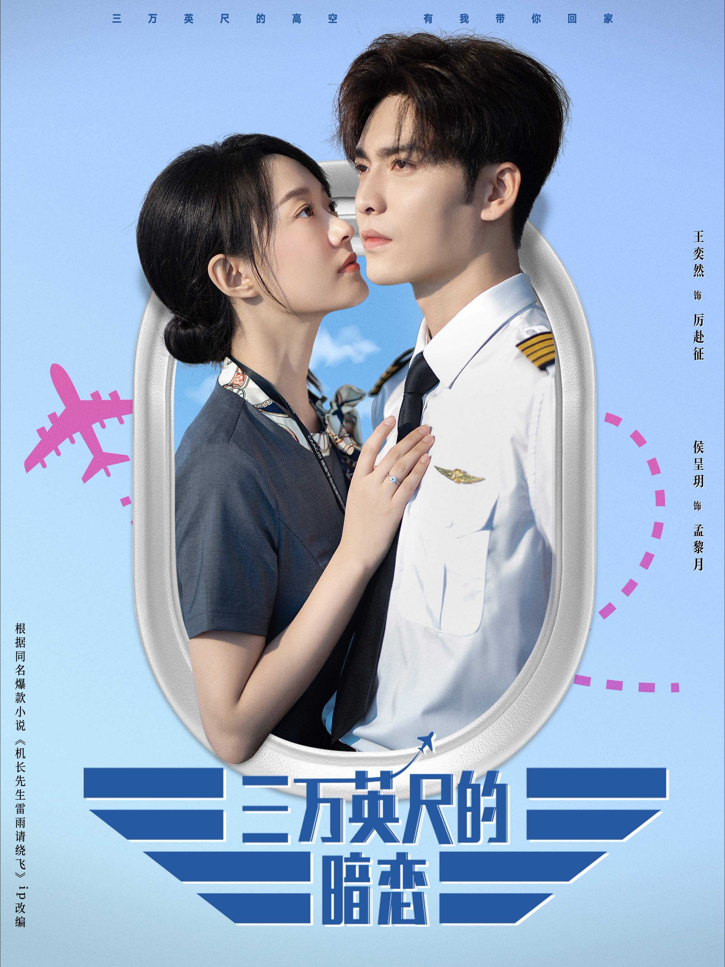 13197-三万英尺的暗恋&机长先生雷雨请绕行(91集)王奕然&候呈玥 内容图1 一个实时收录全网最齐全的短视频短剧网剧小剧场的网站! 13197-三万英尺的暗恋&机长先生雷雨请绕行(91集)王奕然&候呈玥 最新 图1张