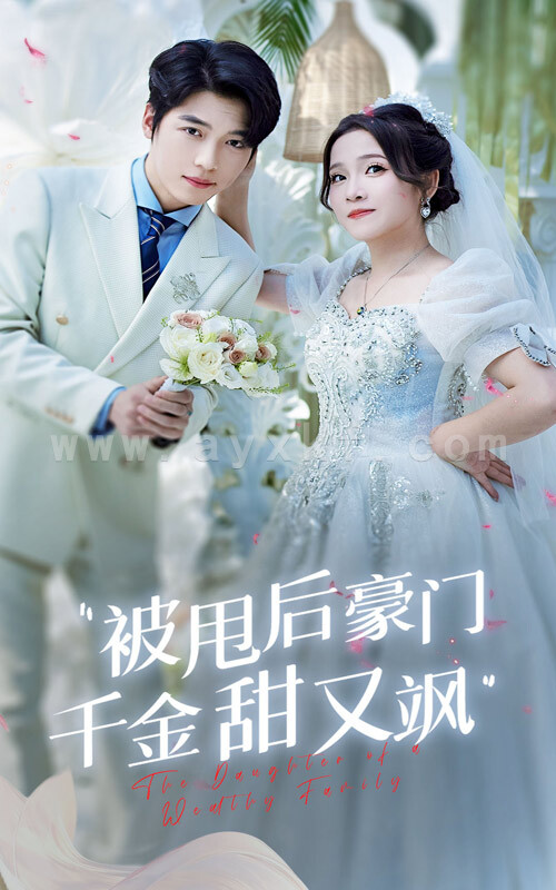 12537-被甩后豪门千金甜又飒(65集) 内容图1 一个实时收录全网最齐全的短视频短剧网剧小剧场的网站! 12537-被甩后豪门千金甜又飒(65集) 最新 图1张