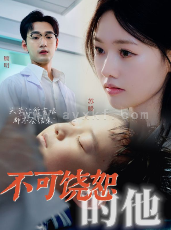 12518-不可饶恕的他(36集) 内容图1 一个实时收录全网最齐全的短视频短剧网剧小剧场的网站! 12518-不可饶恕的他(36集) 最新 图1张