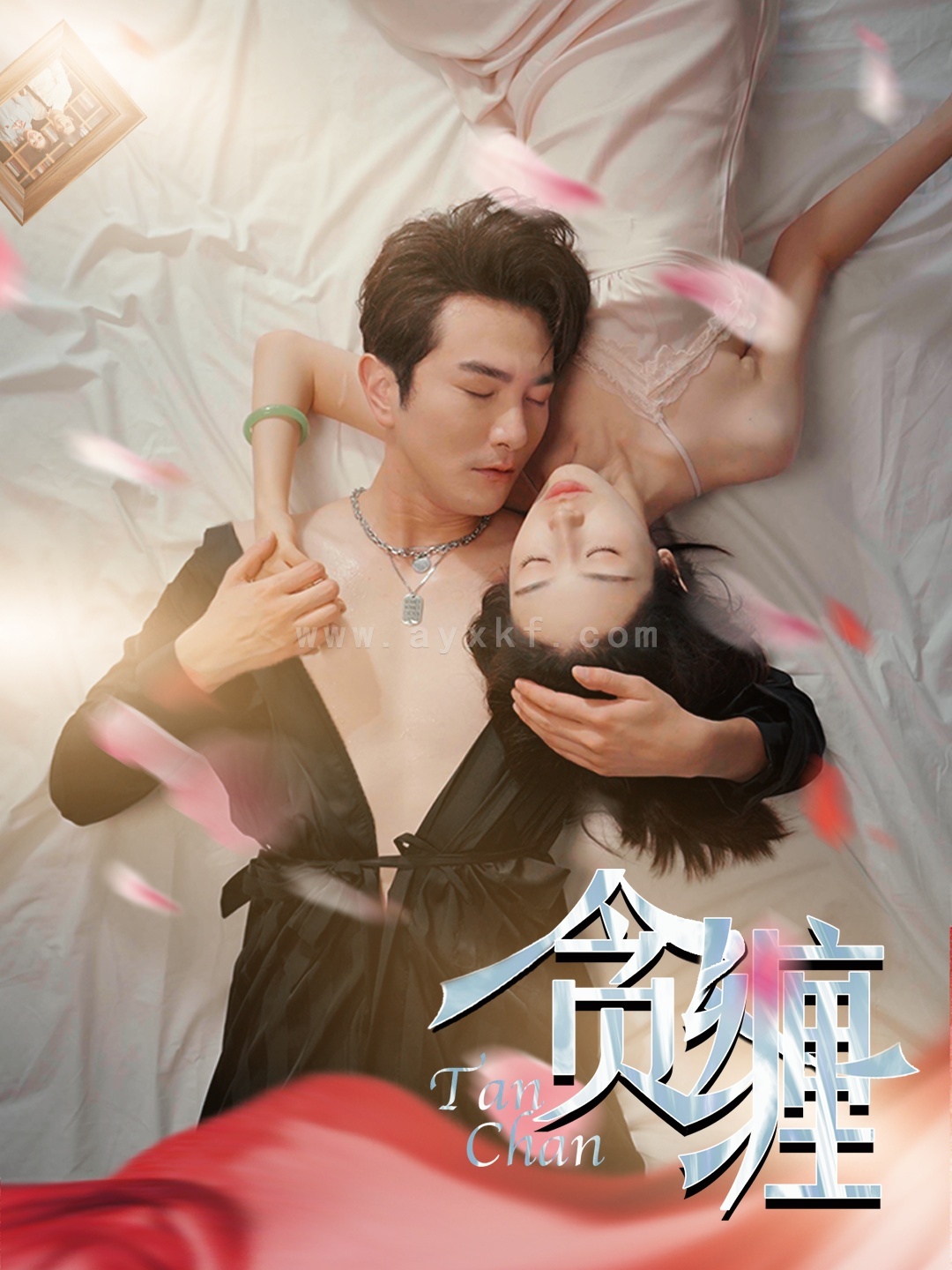 12594-贪缠(89集) 最新 图1张