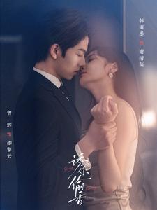 13454-诱你tou香(82集)韩雨彤 内容图1 一个实时收录全网最齐全的短视频短剧网剧小剧场的网站! 13454-诱你tou香(82集)韩雨彤 最新 图1张