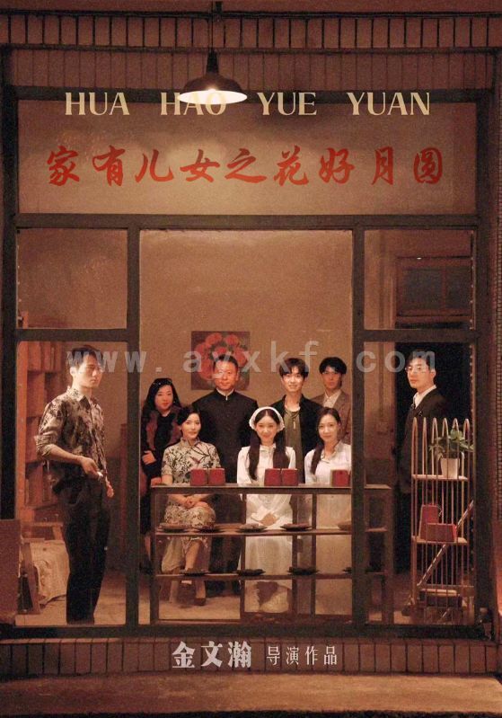 12513-家有儿女之花好月圆(62集) 最新 图1张