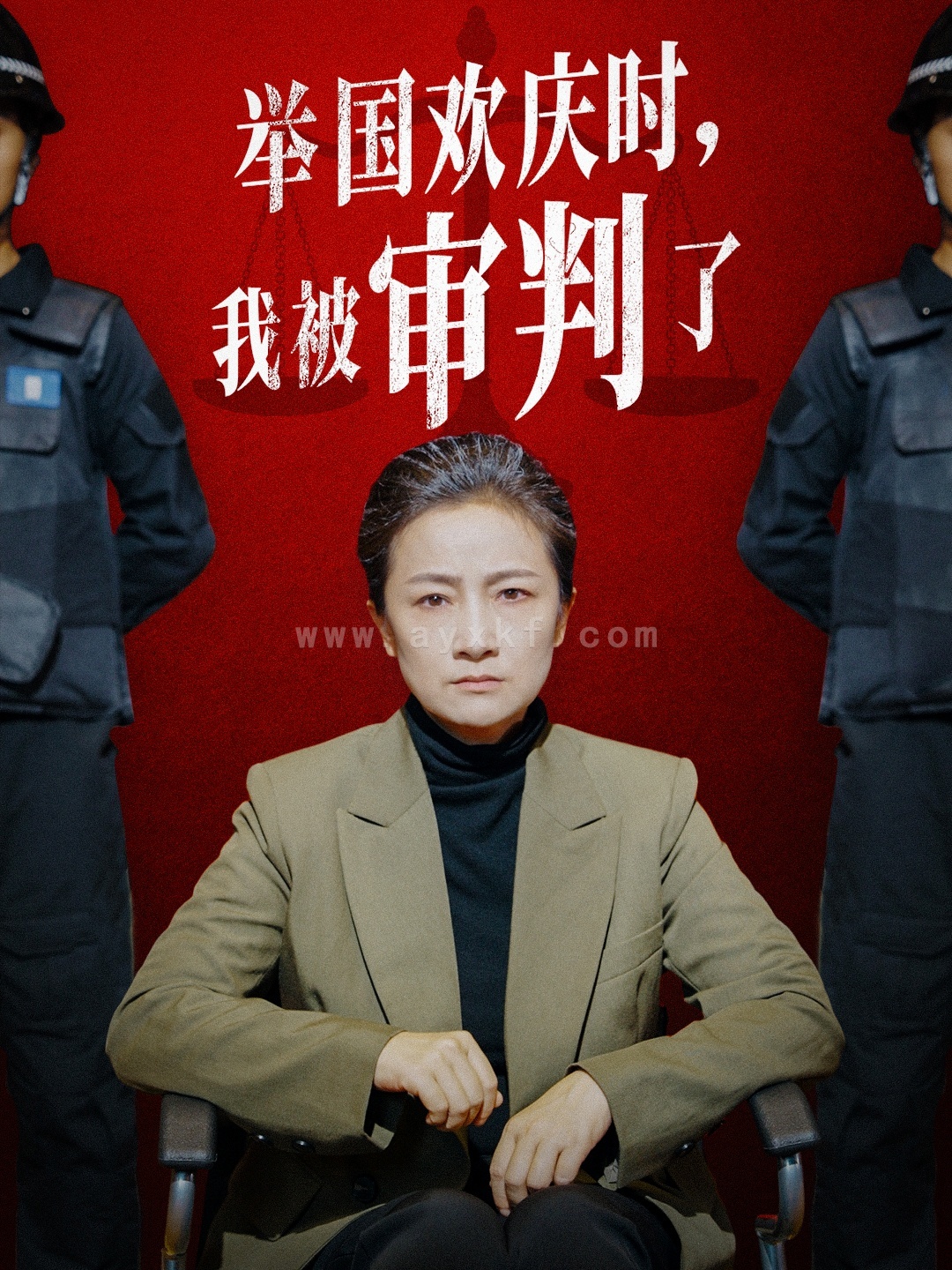 12783-举国欢庆时-我被审判了(35集) 内容图1 一个实时收录全网最齐全的短视频短剧网剧小剧场的网站! 12783-举国欢庆时-我被审判了(35集) 最新 图1张